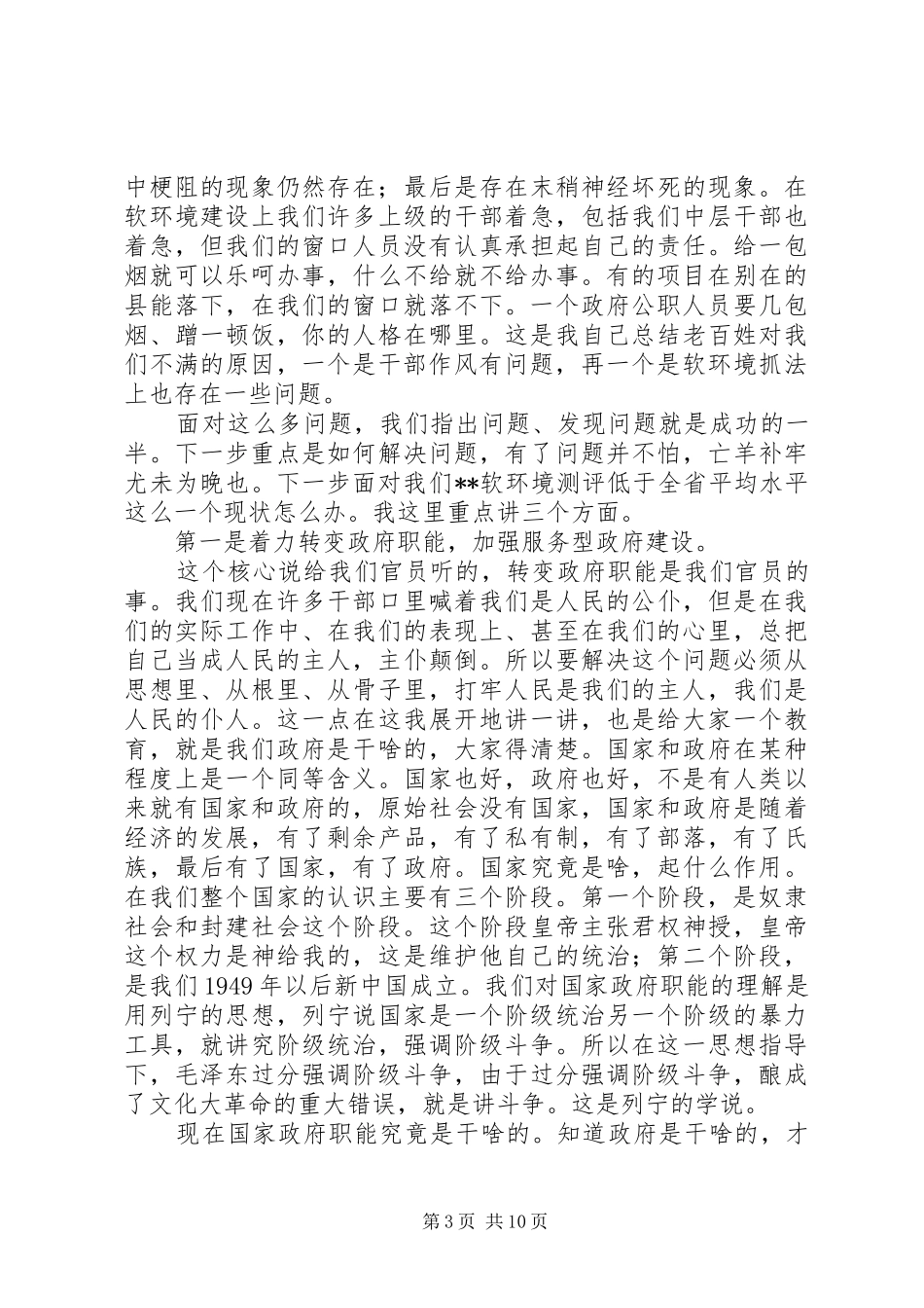 市整治和建设经济软环境大会讲话_第3页