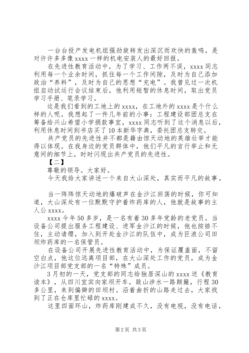 最新我身边的共产党员演讲稿两篇_第2页