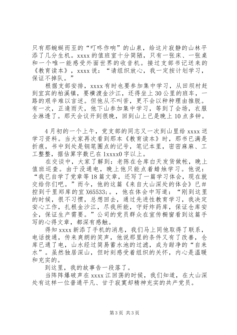 最新我身边的共产党员演讲稿两篇_第3页