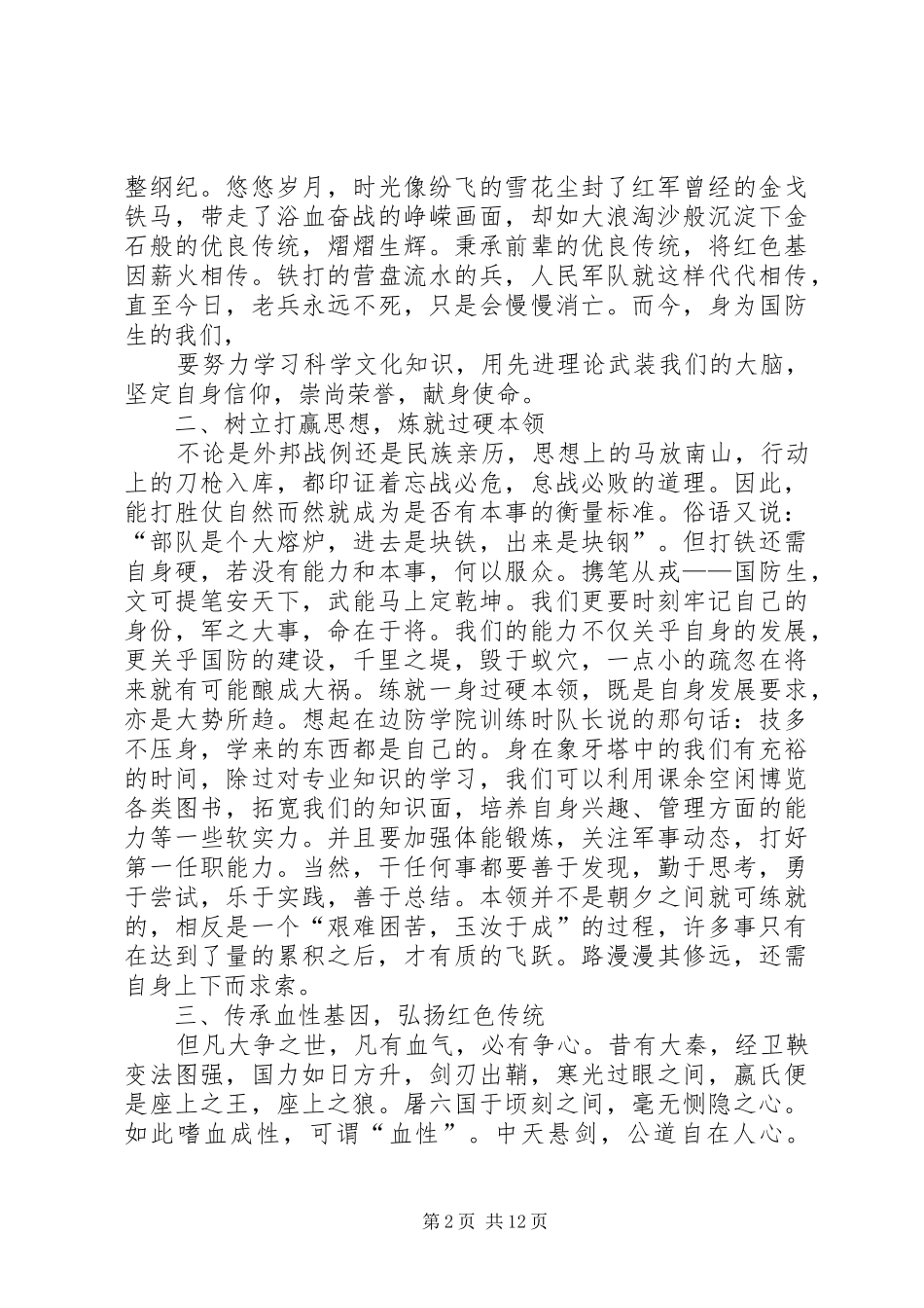 篇一：关于改革强军的演讲稿（范文一）_第2页