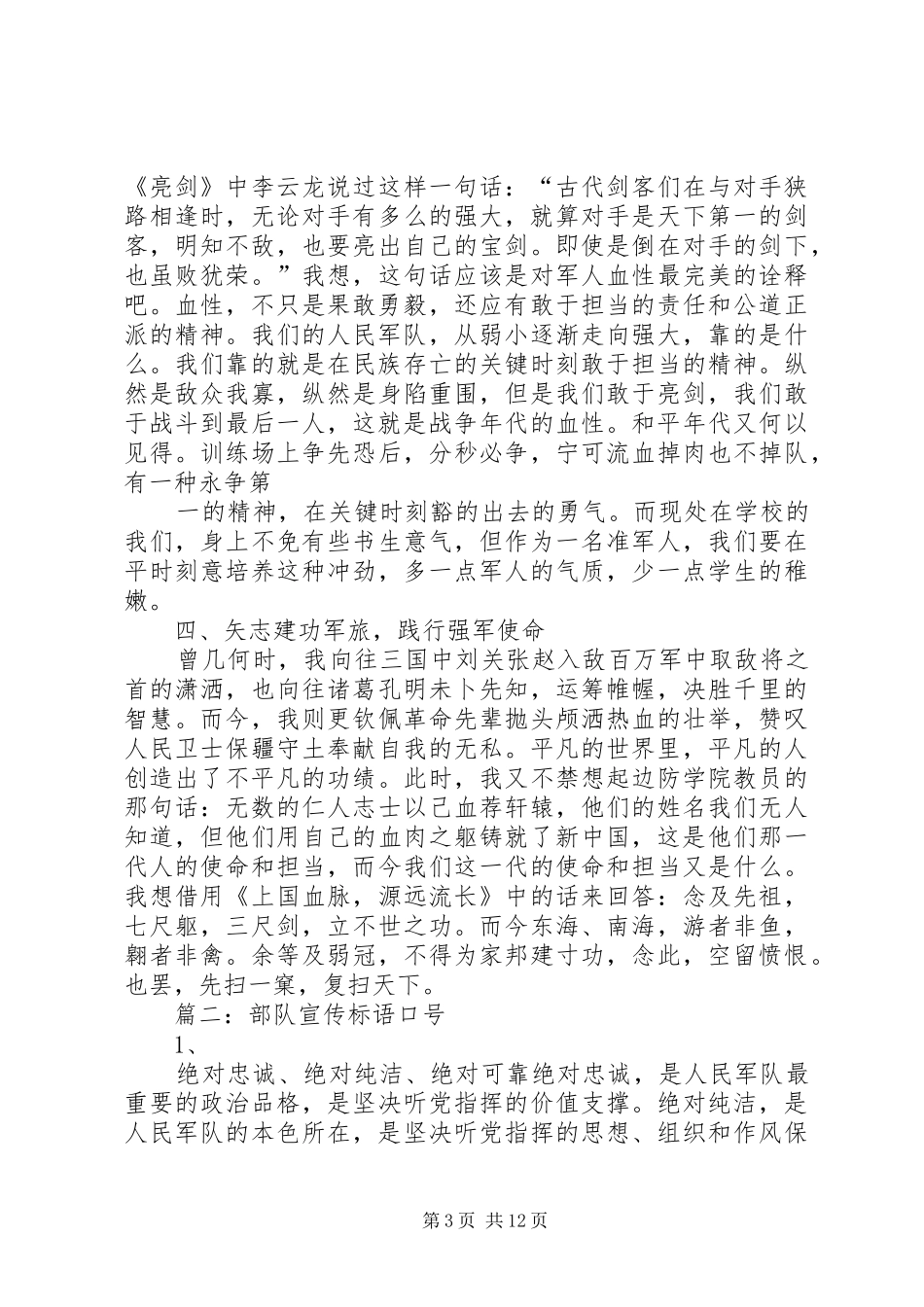 篇一：关于改革强军的演讲稿（范文一）_第3页