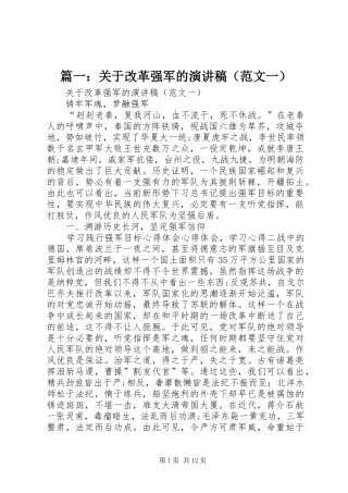 篇一：关于改革强军的演讲稿（范文一）