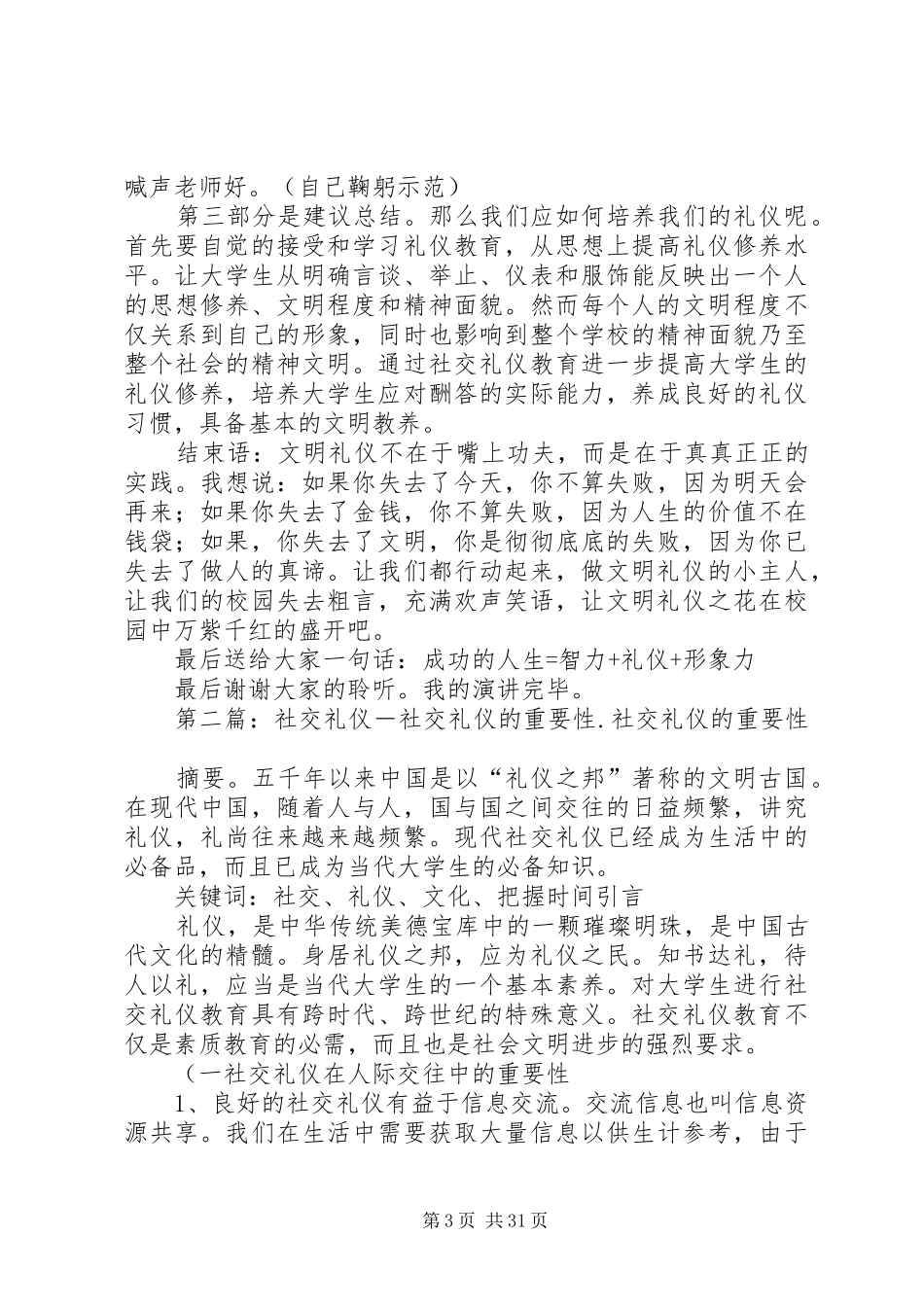 社交礼仪的演讲稿_第3页