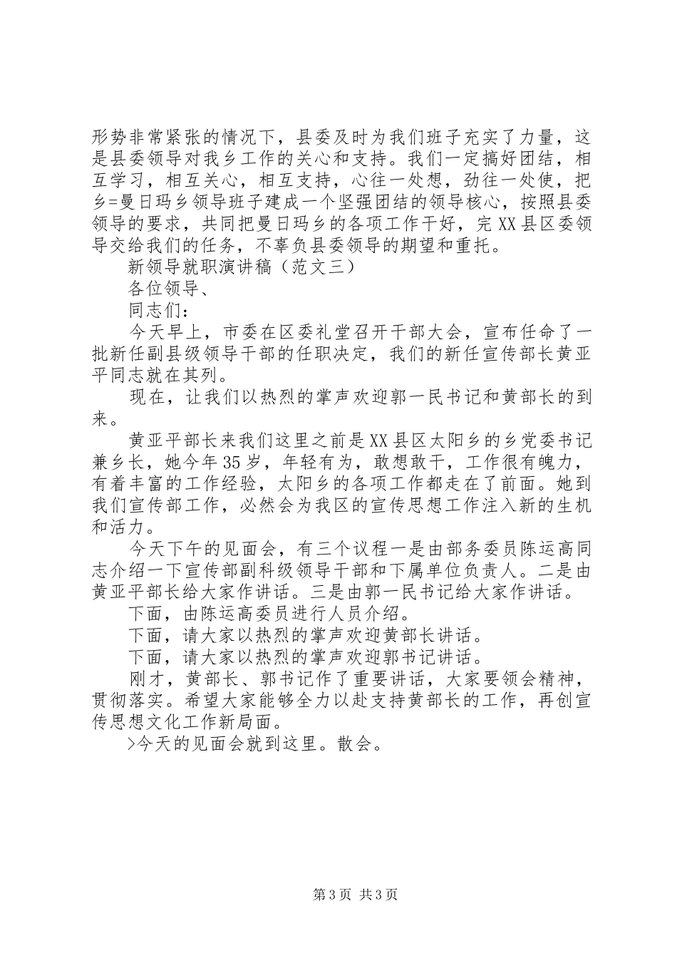 新领导就职演讲稿（3篇）_第3页