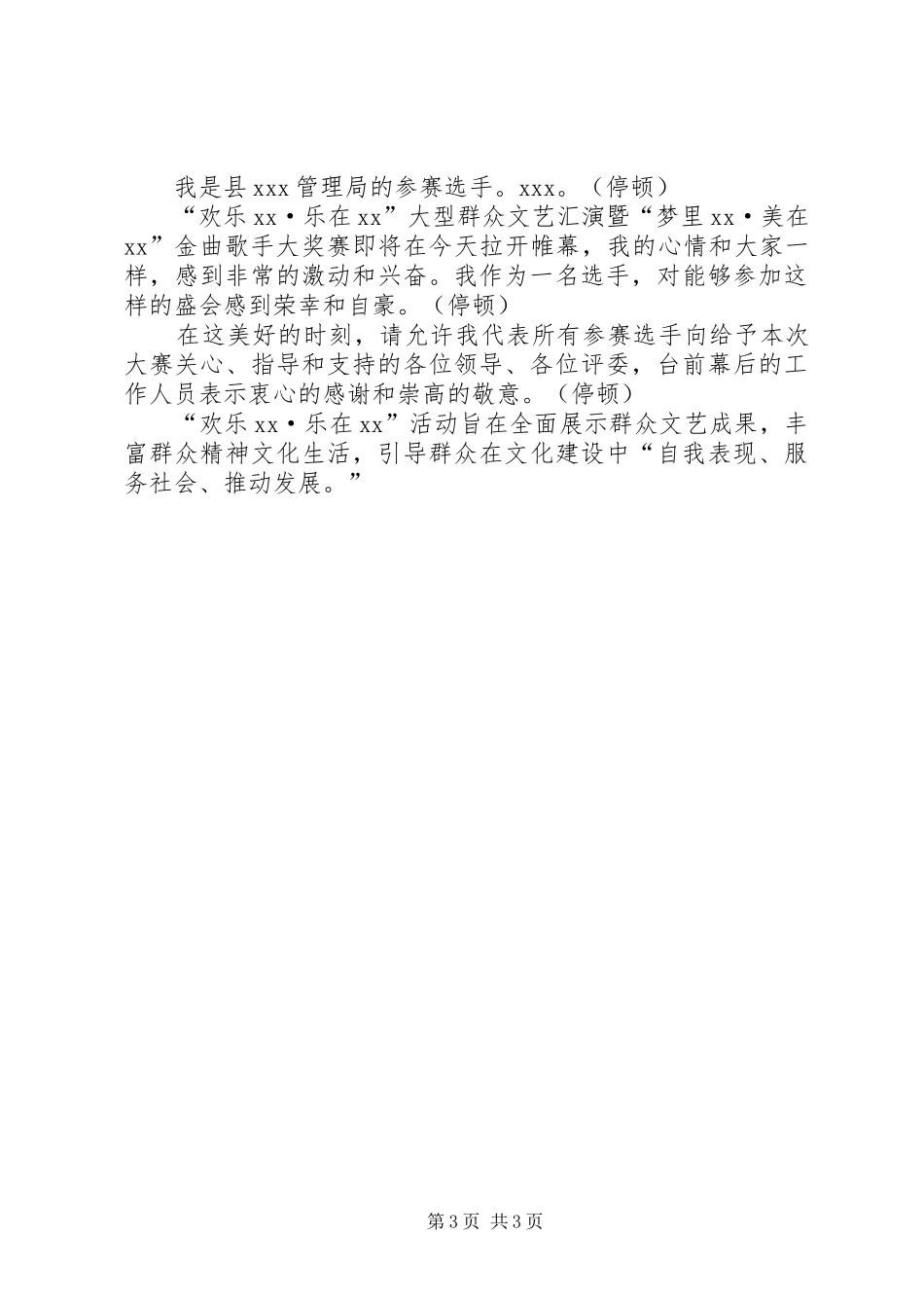 第一篇：年终座谈会选手代表发言稿_第3页