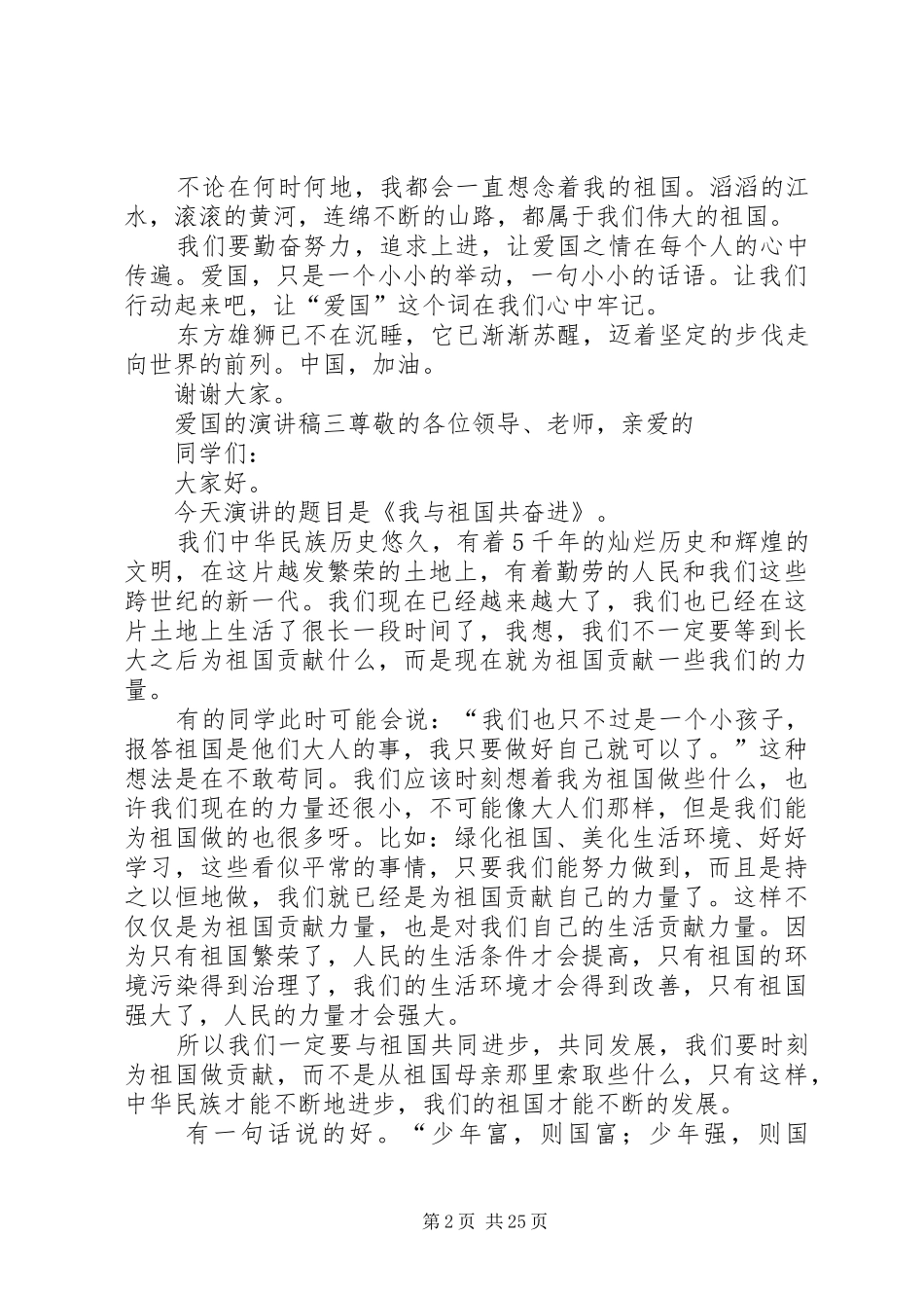 爱国的演讲稿[范文大全]_第2页