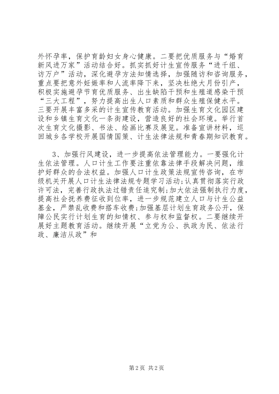 领导小组会议讲话_第2页