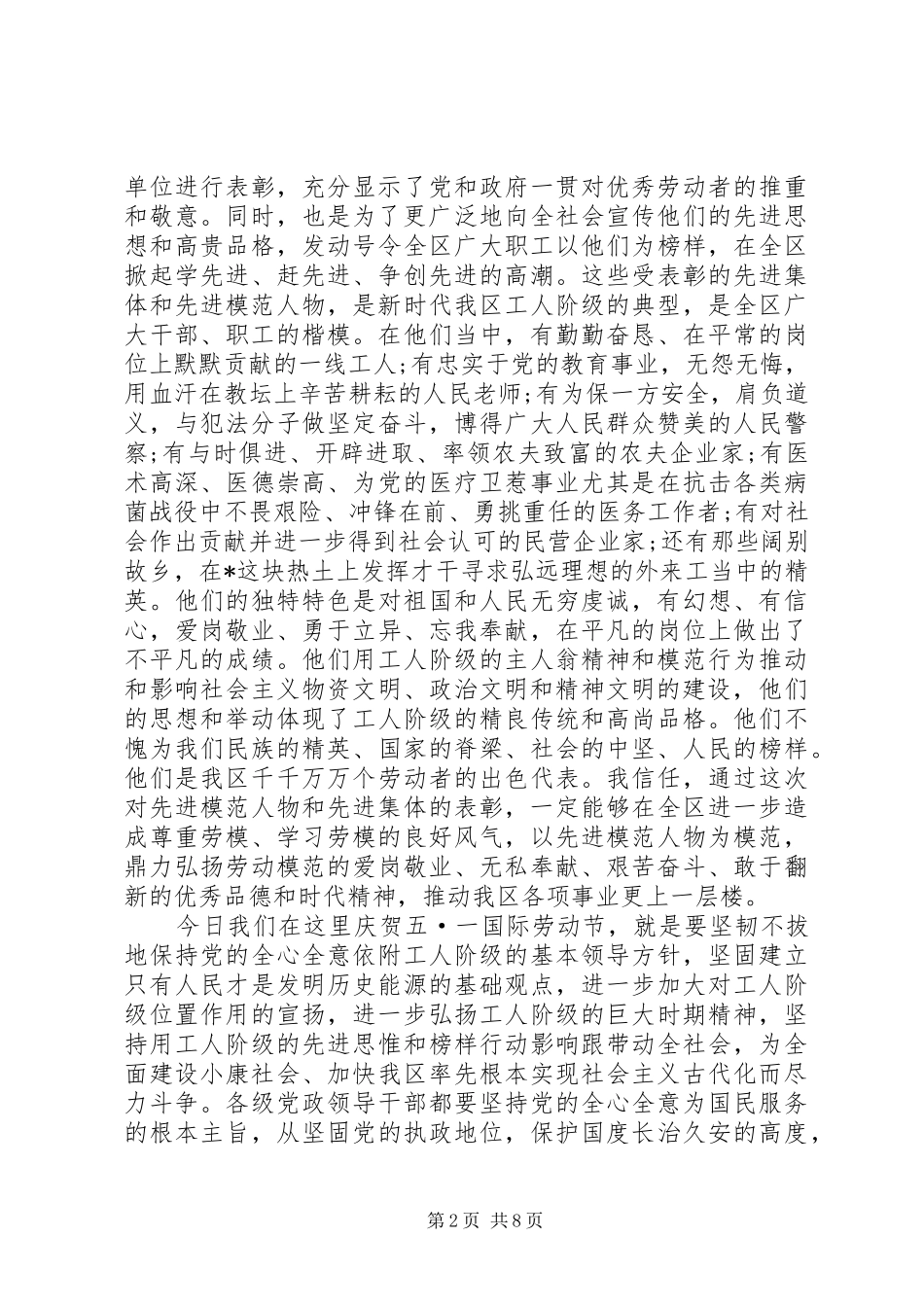 五一劳动节主题演讲稿_第2页