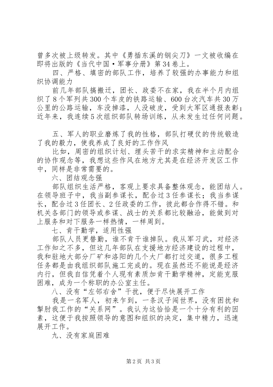 办公室主任职位竞聘演讲稿_第2页