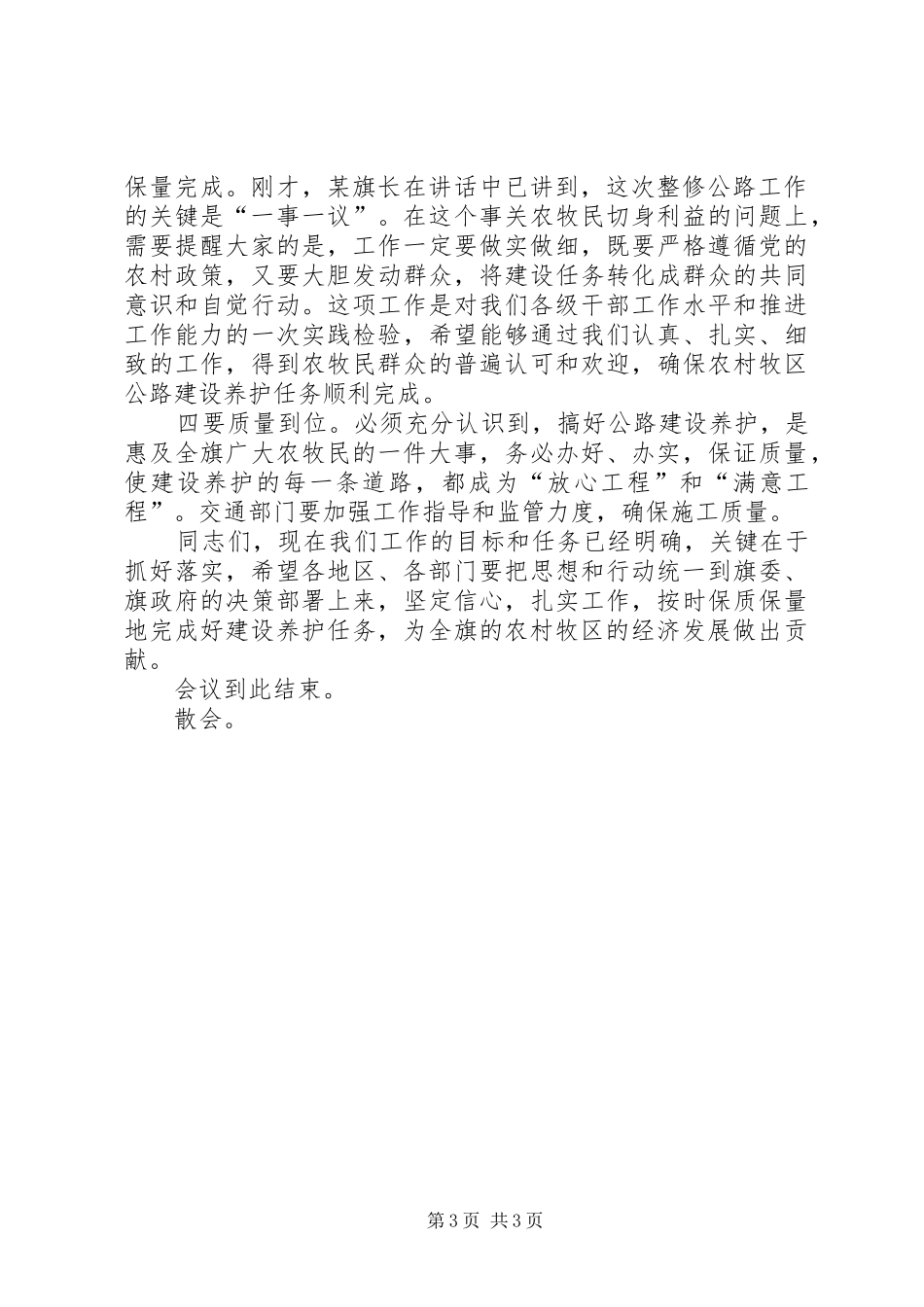 农村牧区公路建设养护工作会议主持词_第3页