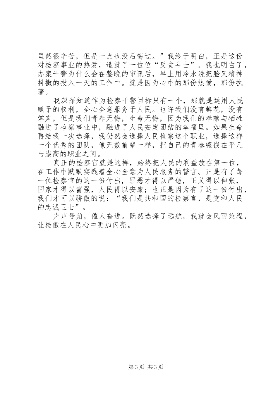 检察干警征文演讲稿_第3页