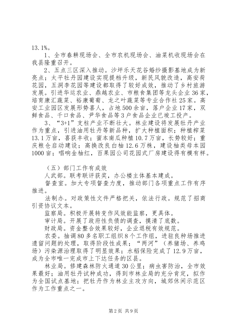 常务副县长在半年“回头看”座谈会上的讲话_第2页