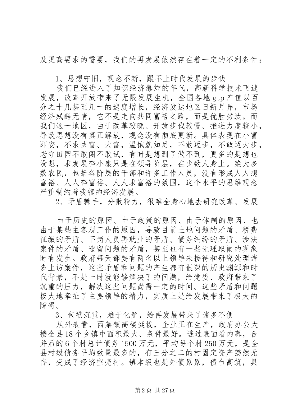 镇党委扩大会议上的讲话_第2页