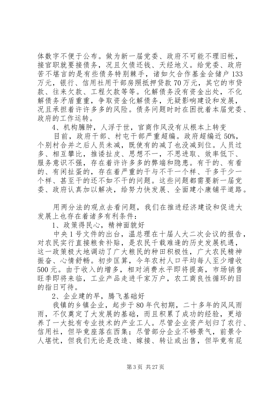 镇党委扩大会议上的讲话_第3页