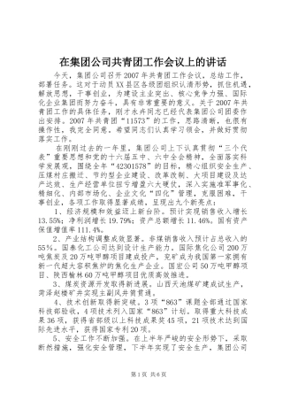 在集团公司共青团工作会议上的讲话