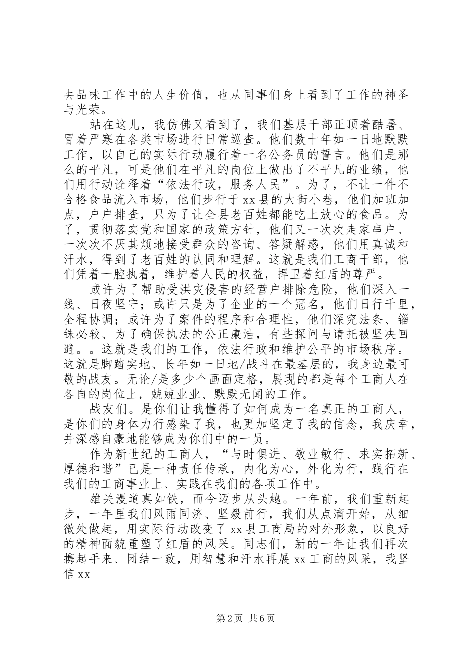 工商人员爱岗敬业演讲：恪尽职守践誓言_第2页