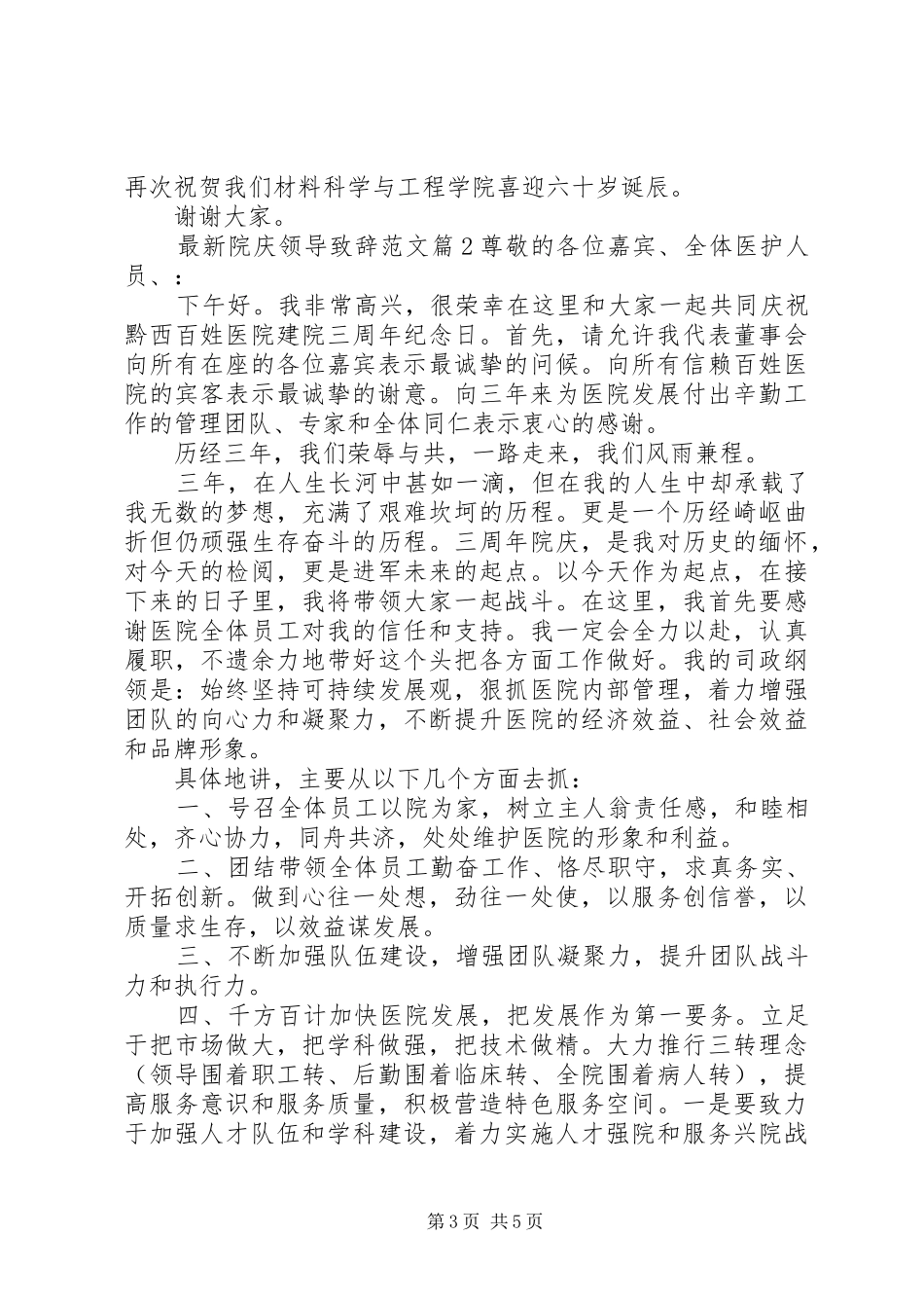 最新院庆领导致辞范文_第3页