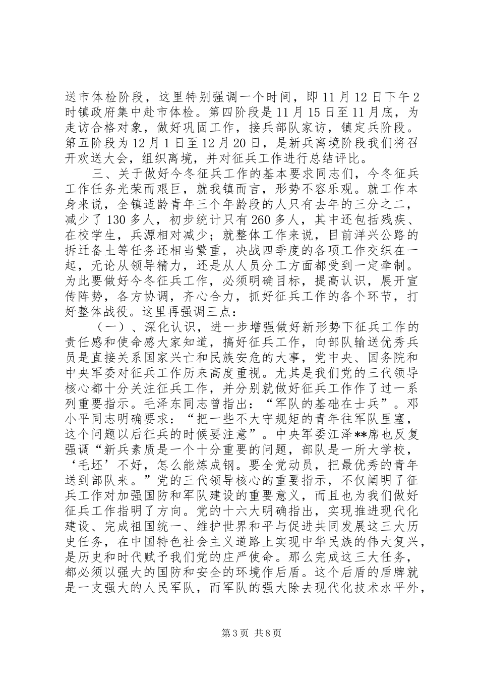 在四安镇征兵工作动员大会上的讲话(1)_第3页