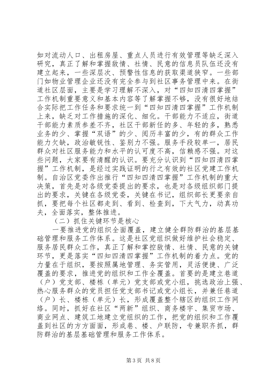 基层办主任工作例会讲话稿_第3页