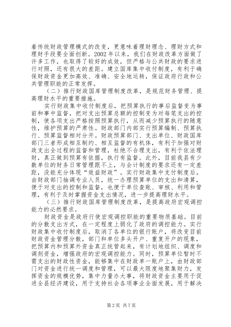 县长在财政国库管理制度改革动员讲话_第2页