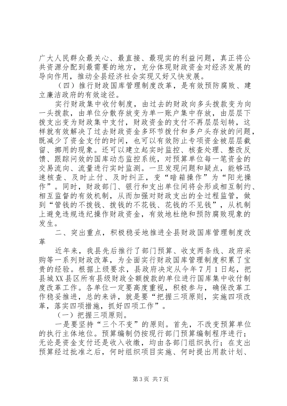 县长在财政国库管理制度改革动员讲话_第3页