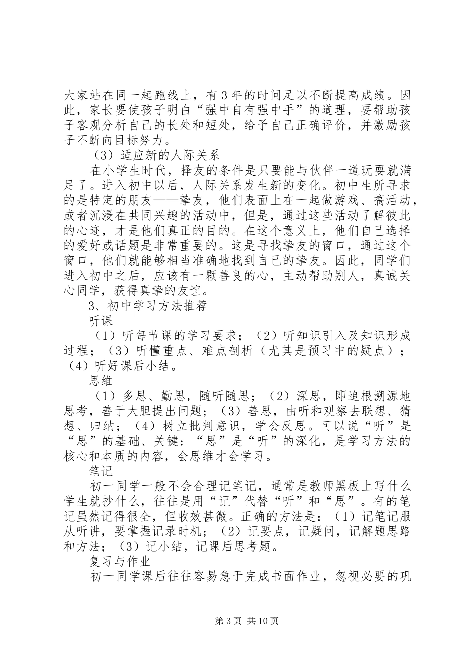 演讲稿《遵规守纪,养成良好习惯》_第3页