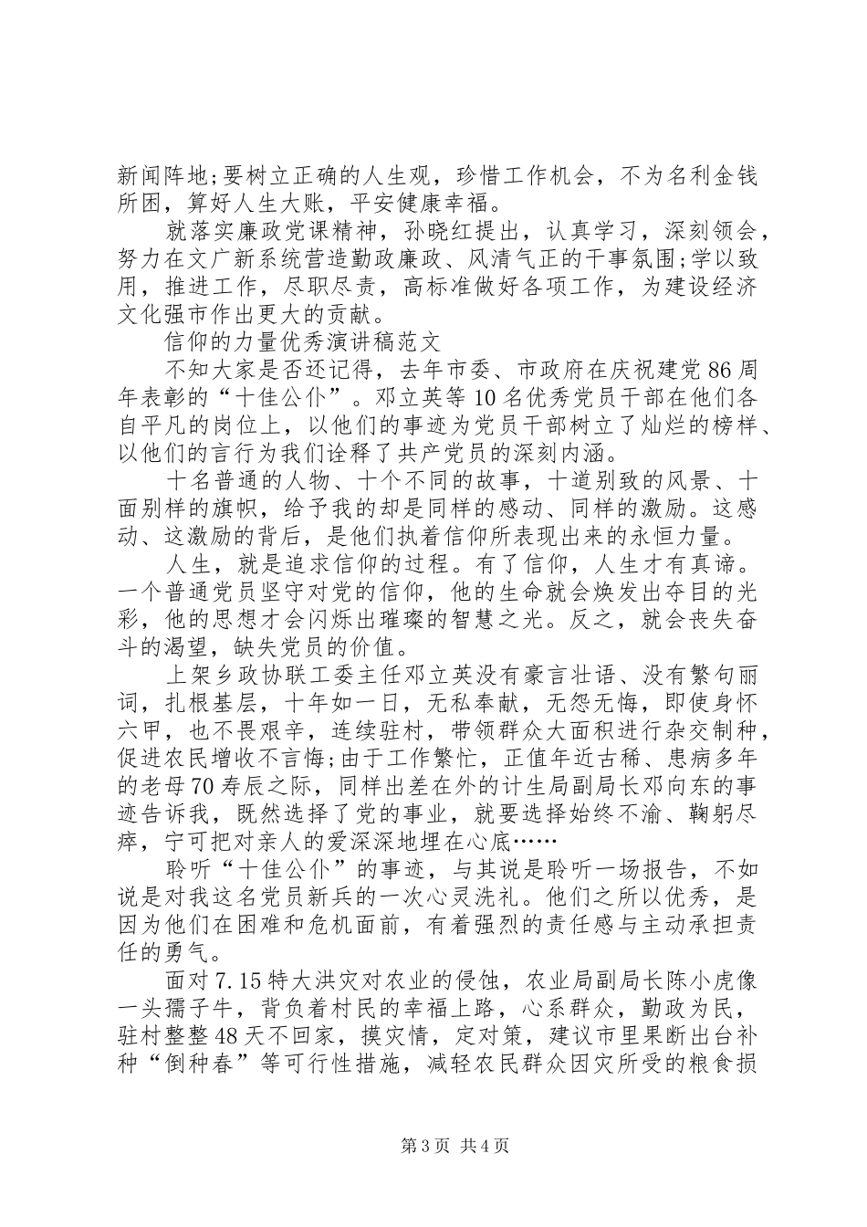 信仰的力量优秀演讲稿范文_第3页