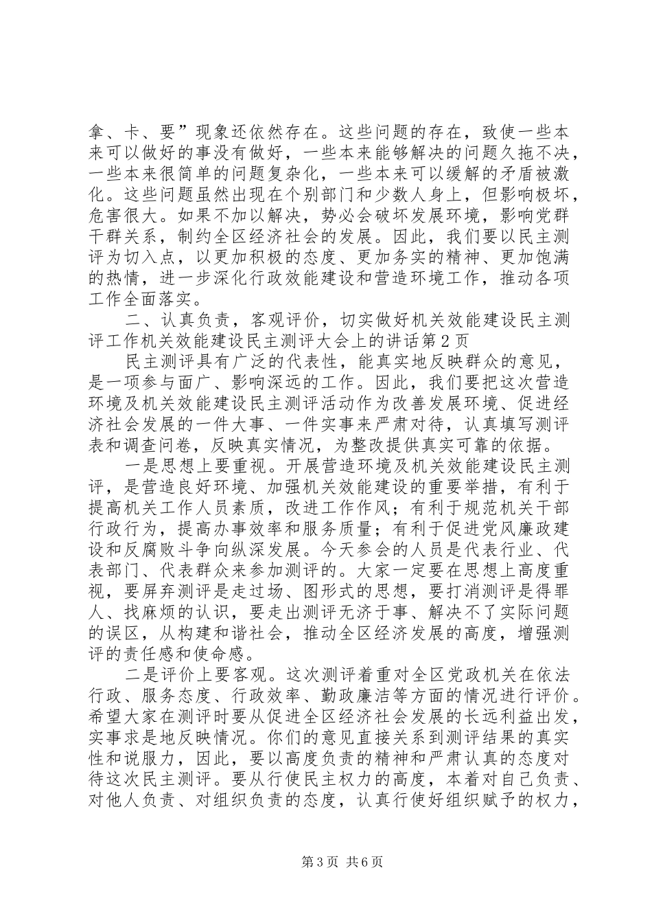 机关效能建设民主测评大会上的讲话_第3页