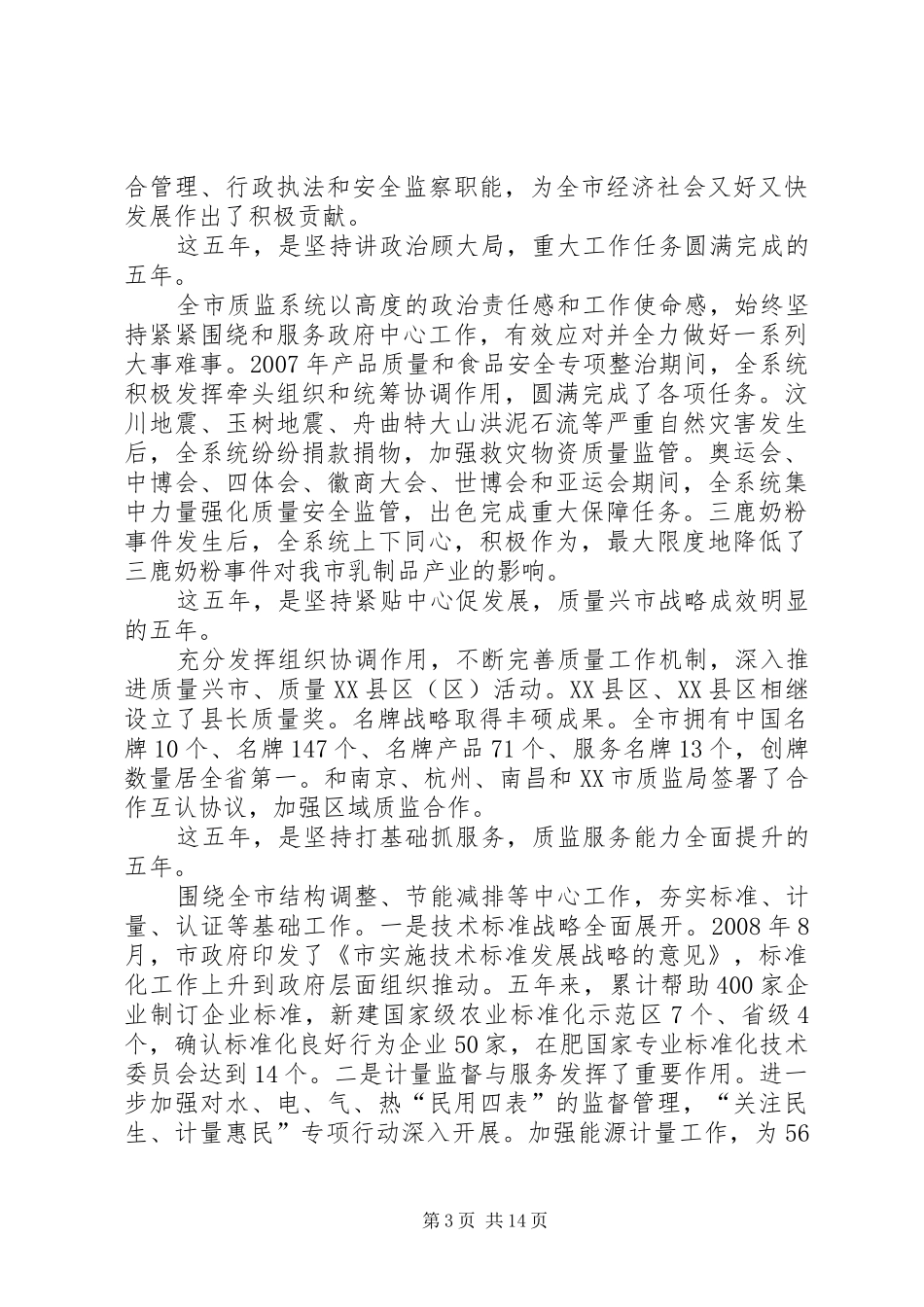 局长在质监表彰会讲话_第3页