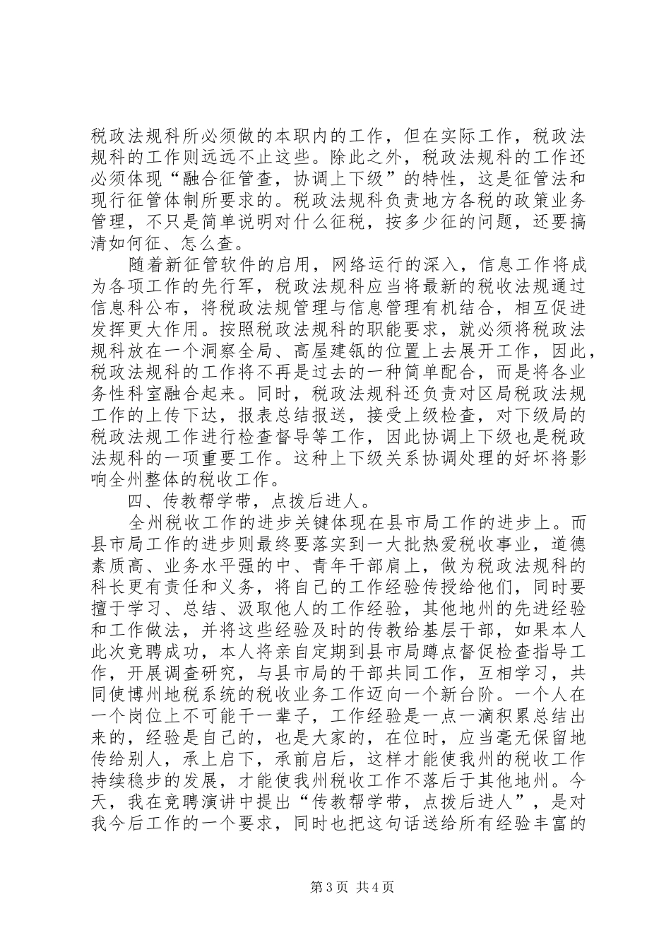 税务竞聘演讲稿1_第3页