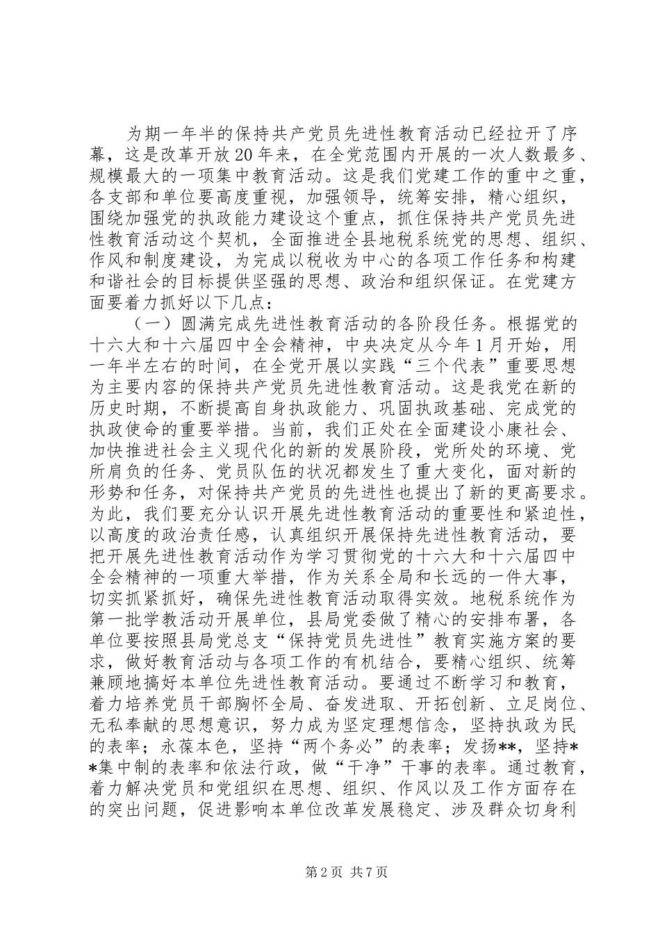 县地税局长年初工作讲话(1)_第2页