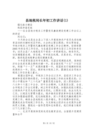 县地税局长年初工作讲话(1)