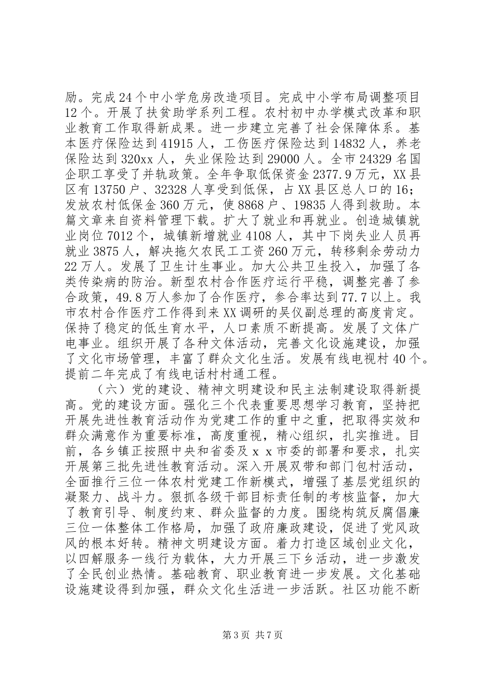 老干部迎春座谈会发言_第3页