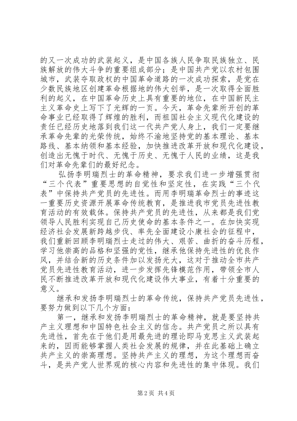 共产党员先进性讲话_第2页