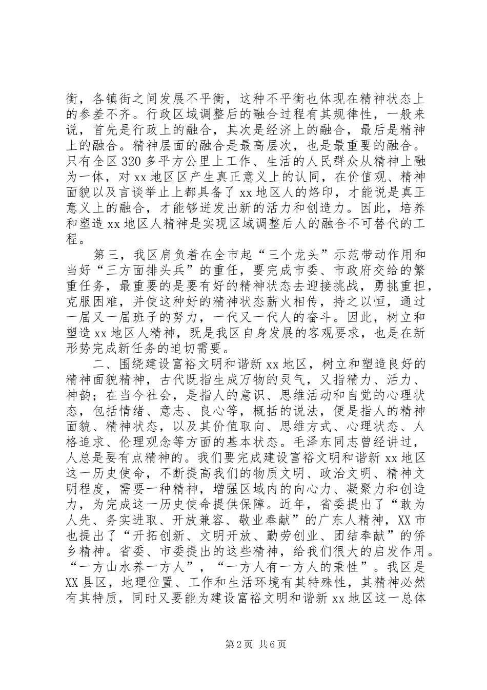 区精神文明建设表彰大会上的讲话_第2页