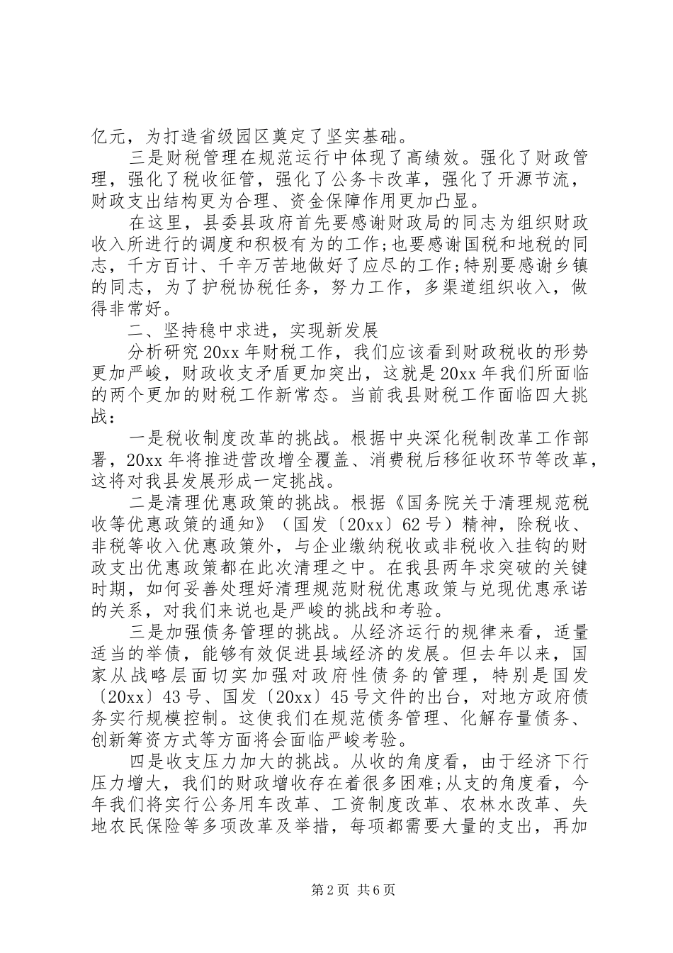 县长财税工作讲话_第2页