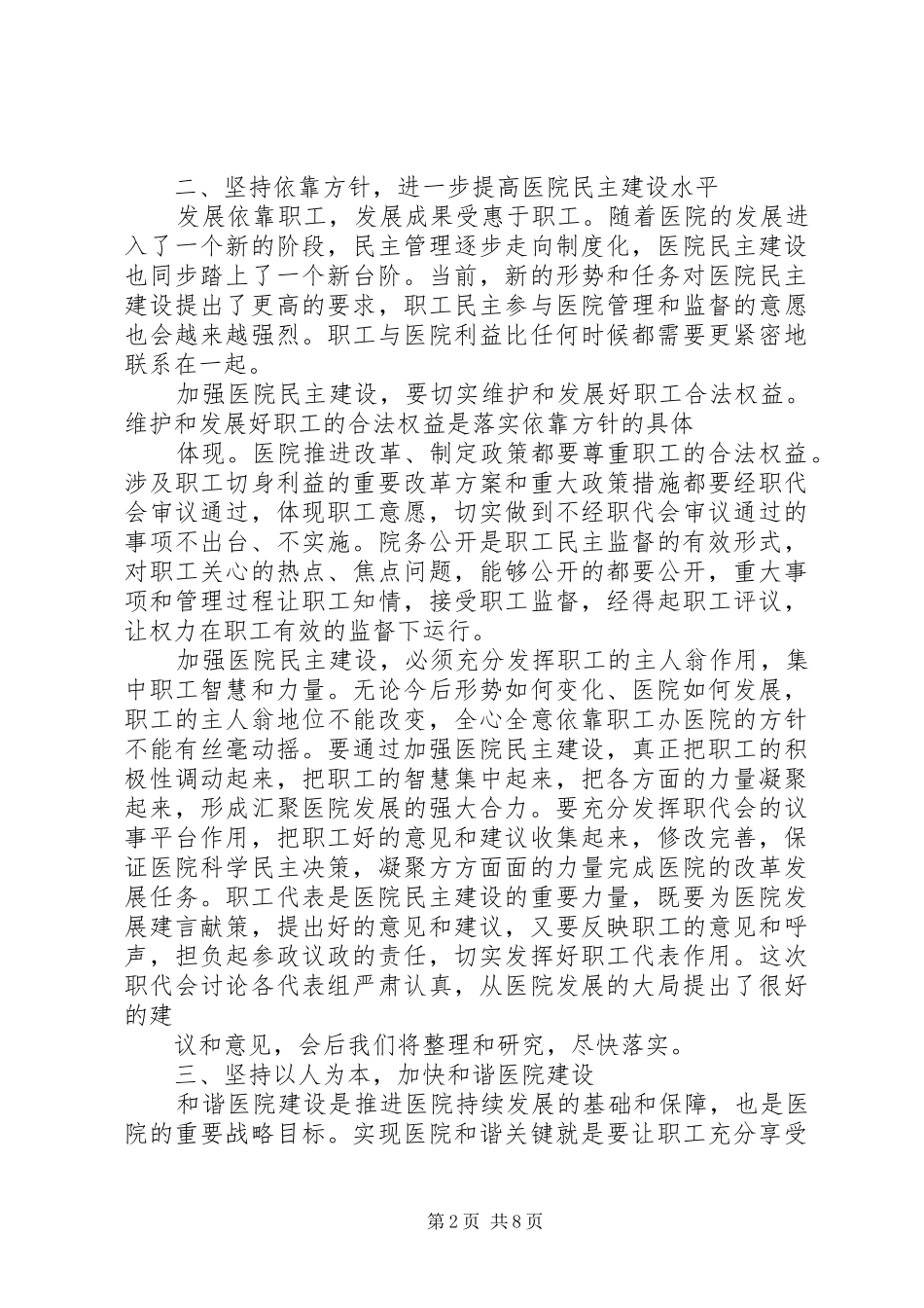 领导职工大会上的讲话_第2页