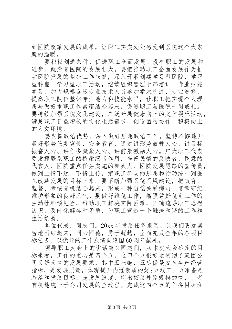 领导职工大会上的讲话_第3页