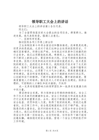 领导职工大会上的讲话