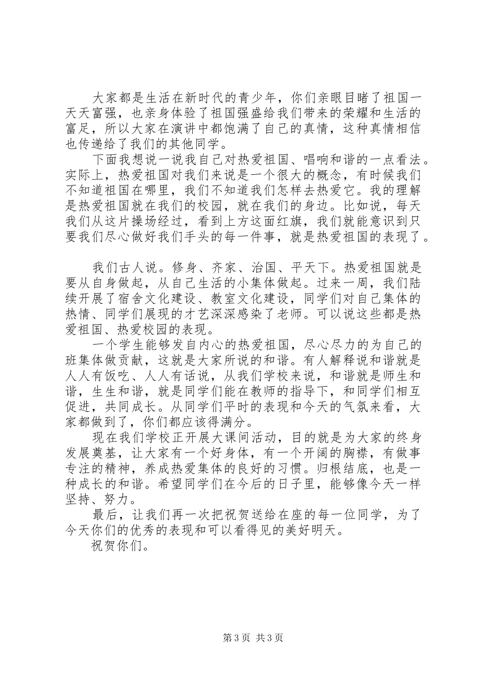 演讲赛后领导讲话稿_第3页