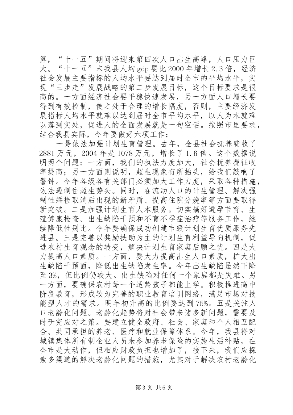 人口资源环境座谈会发言_第3页