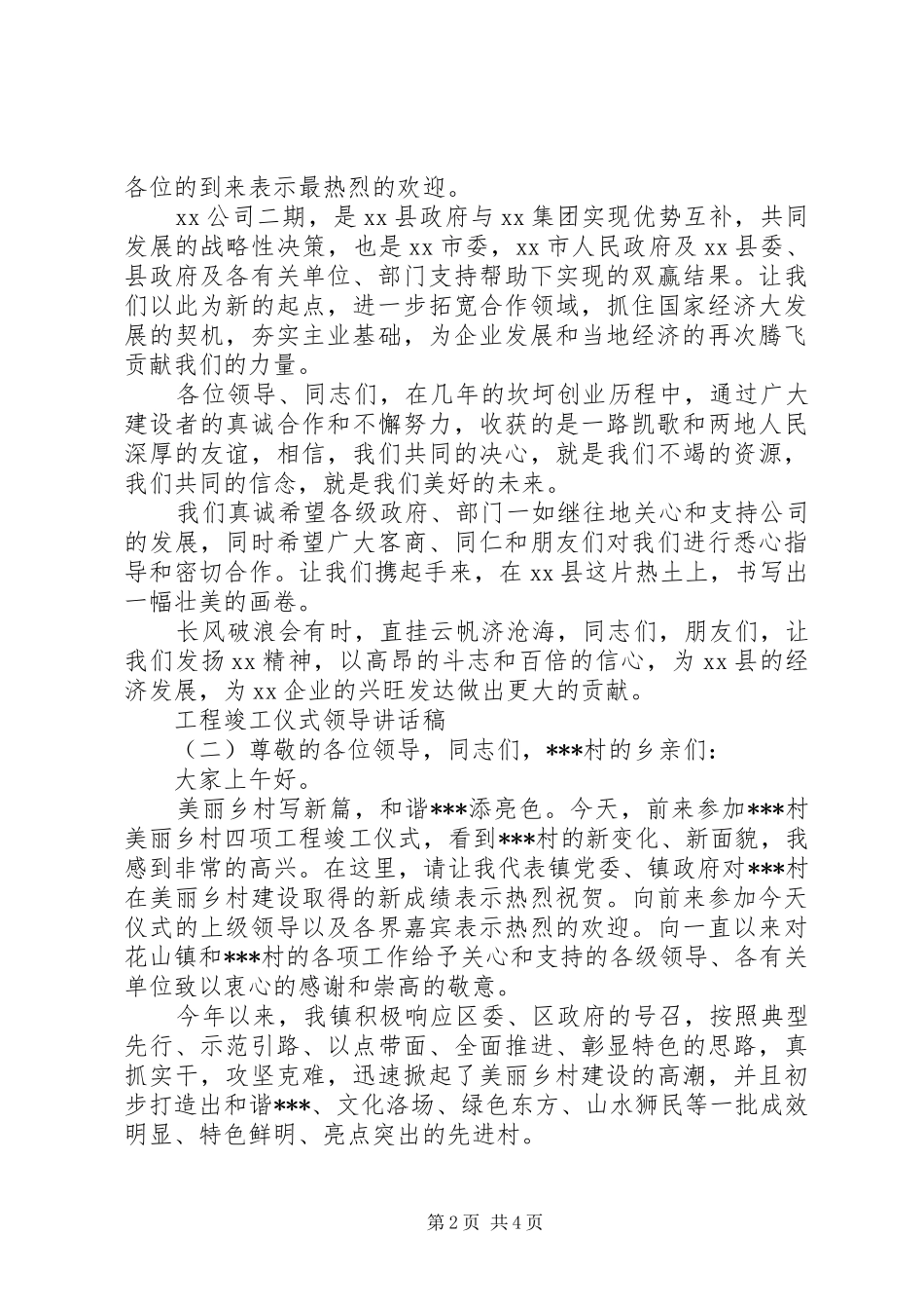 工程竣工仪式领导讲话稿_第2页