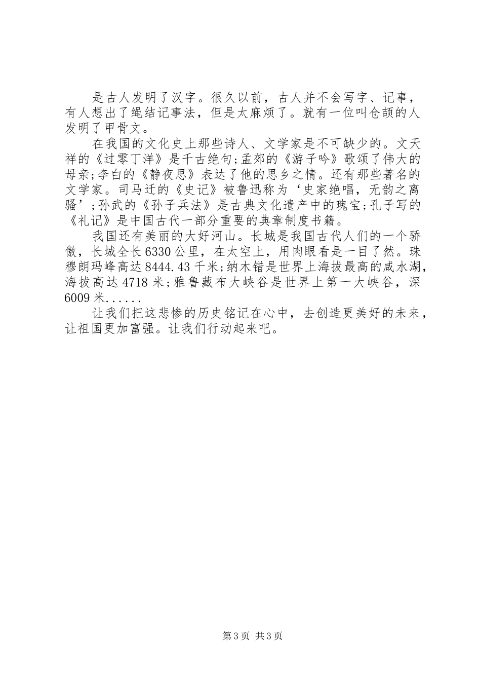 有关祖国在我心中演讲稿20XX年_第3页