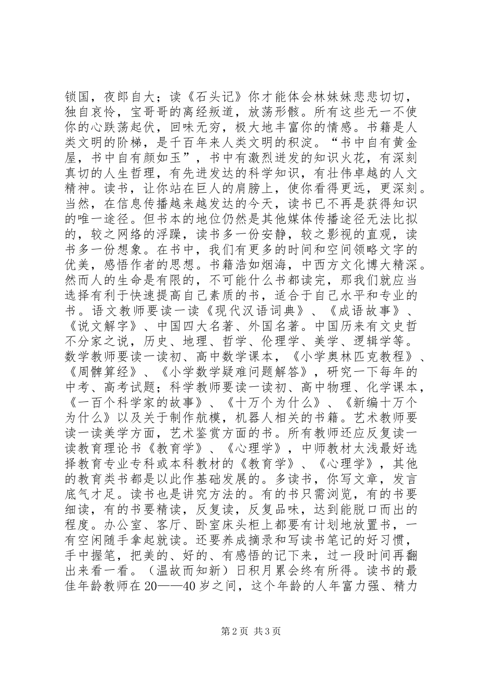 在建设书香型校园动员会上的讲话_第2页