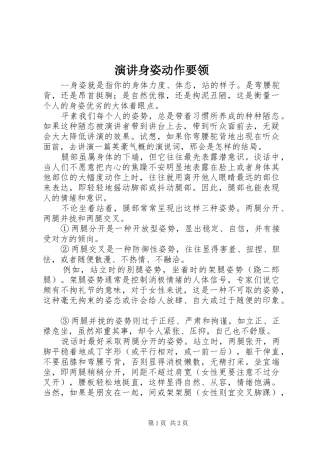 演讲身姿动作要领
