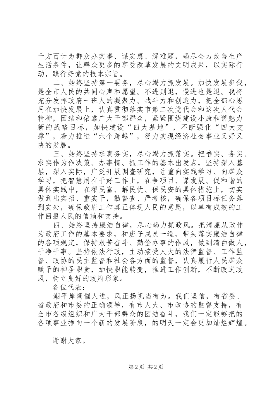 新任市长表态任职讲话_第2页