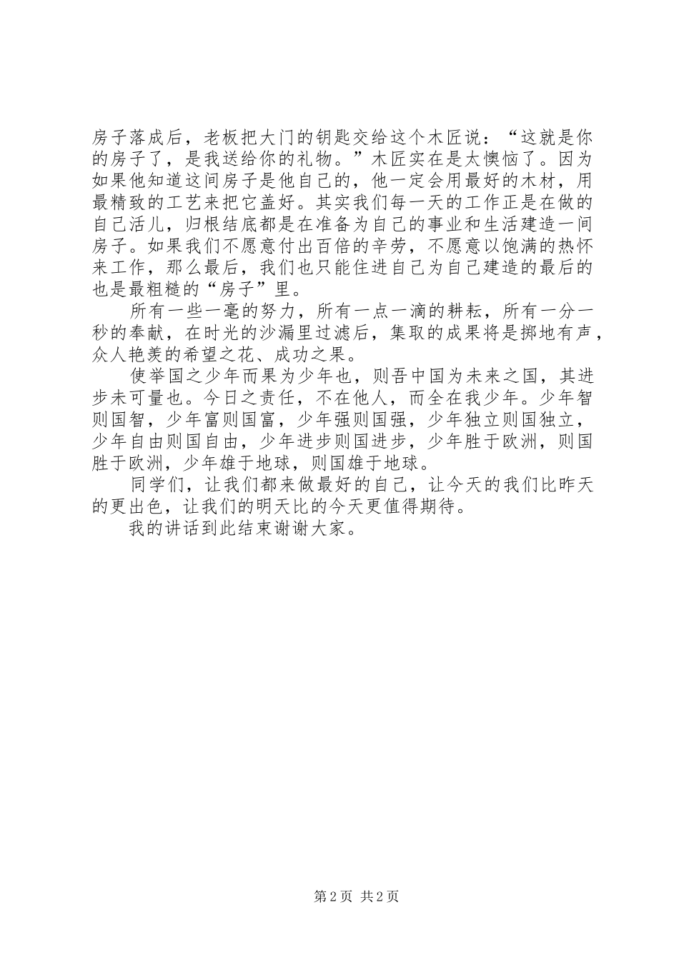 做最好的自己演讲稿_第2页