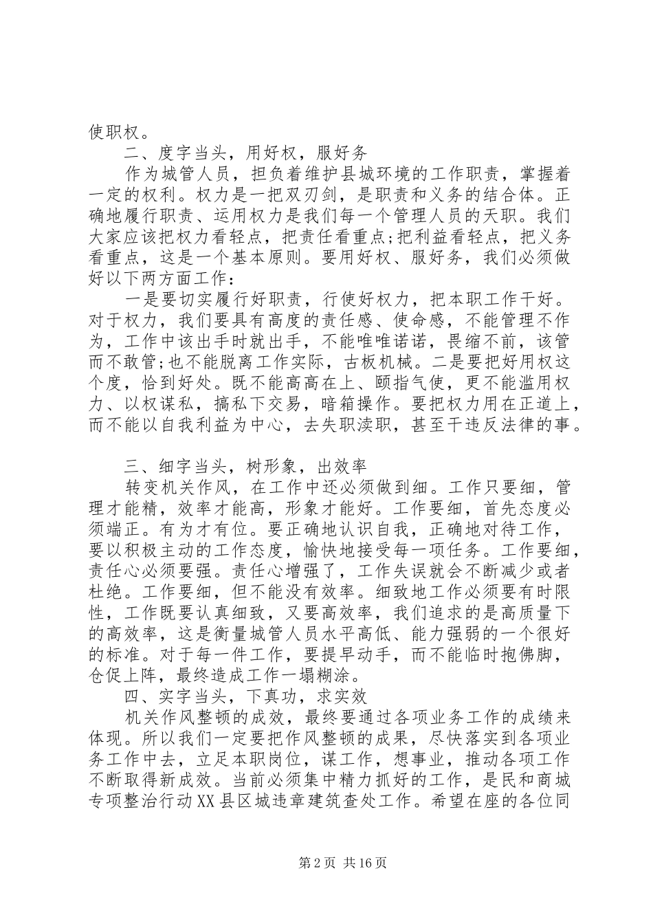 市长在城市环境综合整治会议上的讲话_第2页