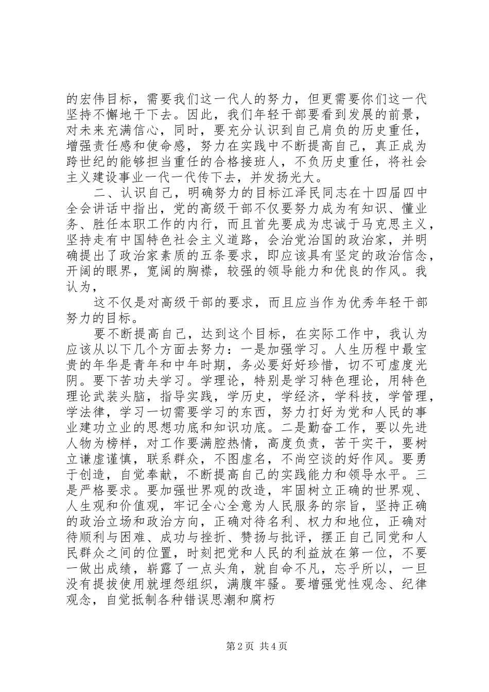 在欢送赴挂职锻炼干部大会上的讲话_第2页