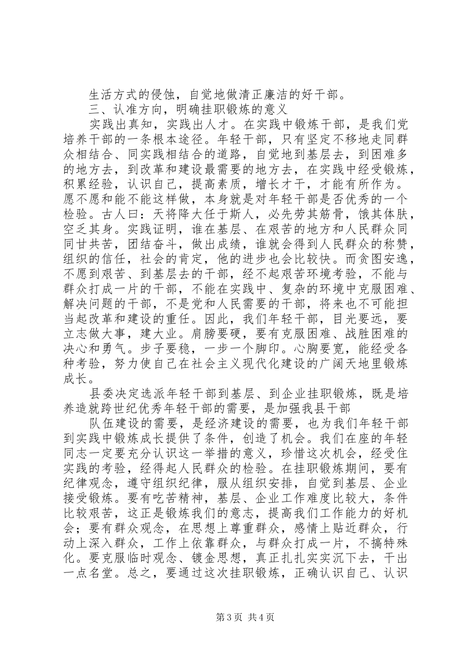 在欢送赴挂职锻炼干部大会上的讲话_第3页